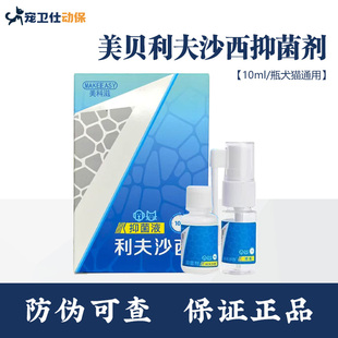 美贝利夫沙西抑菌剂皮肤喷剂10ml犬猫通用真菌外用喷剂皮肤抑菌液