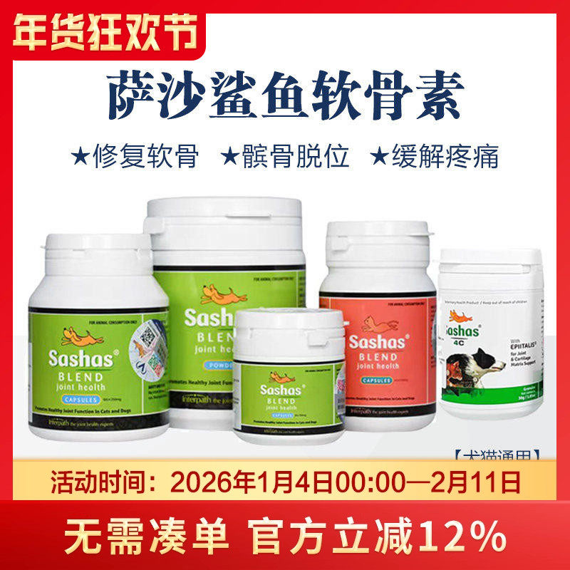 萨沙鲨鱼软骨素sashas关节保护补剂老年犬宠物钙片补钙萨沙软骨素,宠物/宠物食品及用品,猫狗通用营养膏,淘宝优惠券,粉丝福利购,淘宝优惠卷