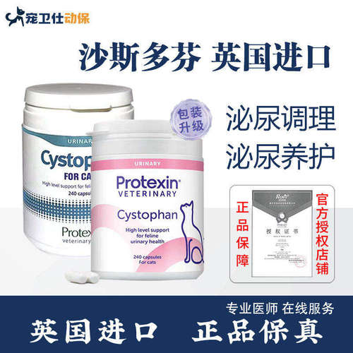 英国cystophan猫咪泌尿感染利尿
