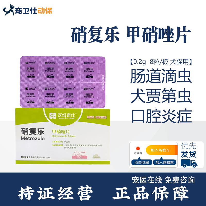 甲硝唑片宠物猫狗通用驱虫药品