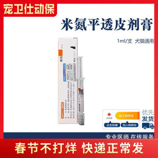 米氮平透皮剂膏应激反应术后病后食欲不振厌食开胃外用膏宠物猫狗