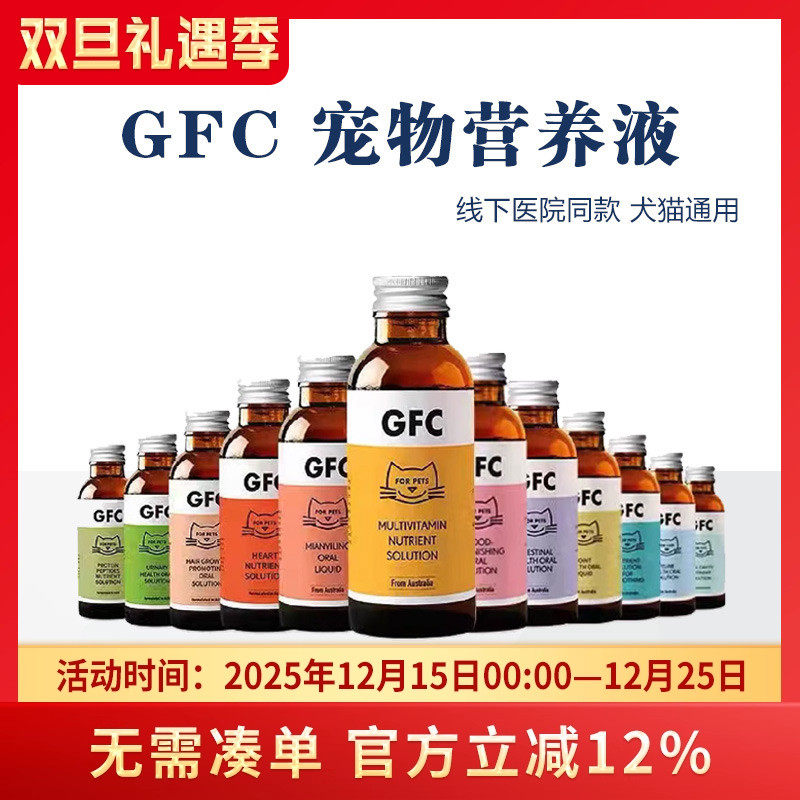 GFC营养液营养补充化毛补血肝精