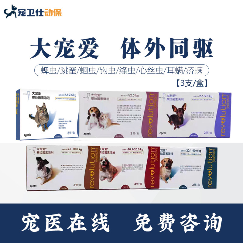 大宠爱体内外驱虫虱子跳蚤耳螨