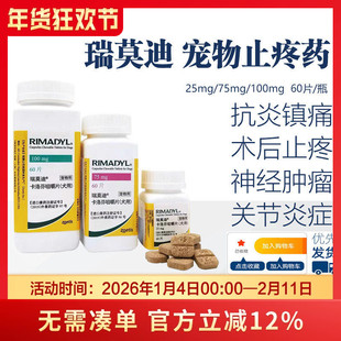 瑞莫迪止疼药75mg宠物狗狗关节疼痛术后骨折犬止疼药卡洛芬咀嚼片