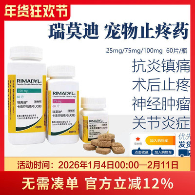 瑞莫迪关节止痛药卡洛芬咀嚼片