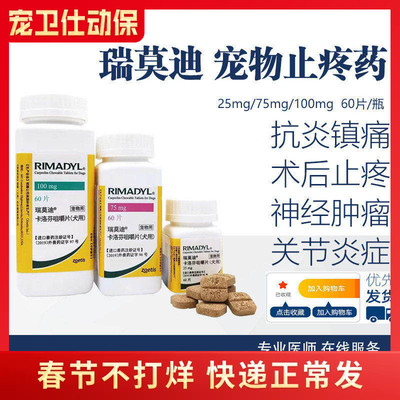 瑞莫迪关节止痛药卡洛芬咀嚼片