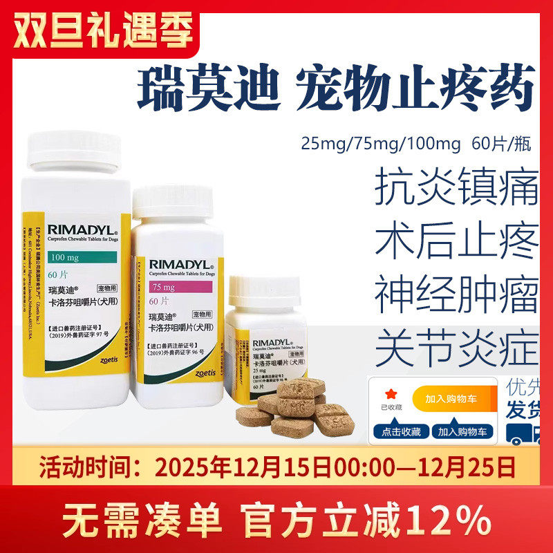 瑞莫迪关节止痛药卡洛芬咀嚼片