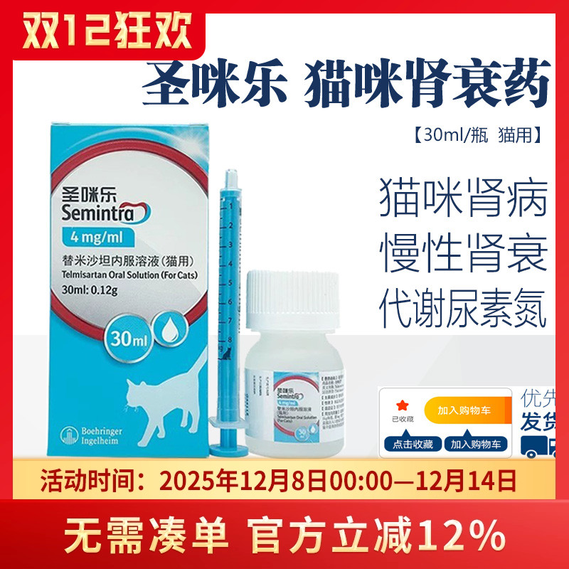 德国圣咪乐猫咪肾衰药