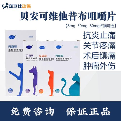 贝安可止疼药维他昔布咀嚼片止痛