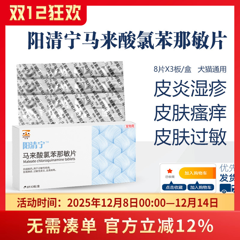 合宠阳清宁抗过敏止痒药宠物犬猫皮肤病药神经性过敏性皮炎湿疹瘙