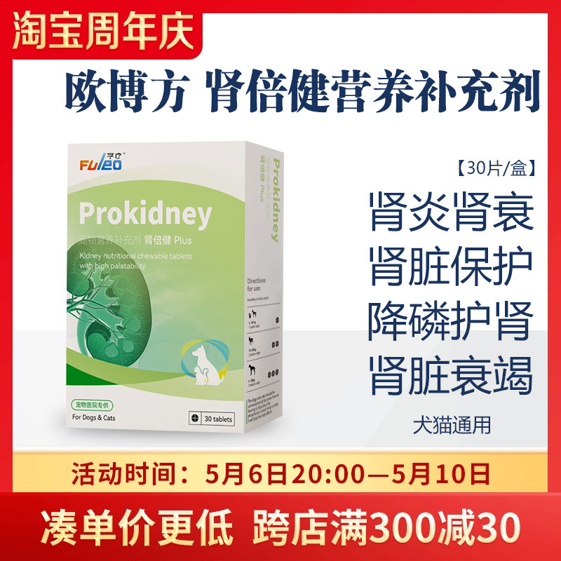 欧博方肾倍健犬猫通用辅助降低血磷肌酐尿素氮防肾衰护肾保健品