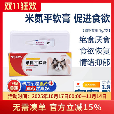 米氮平宠物透皮剂软膏猫咪舒缓