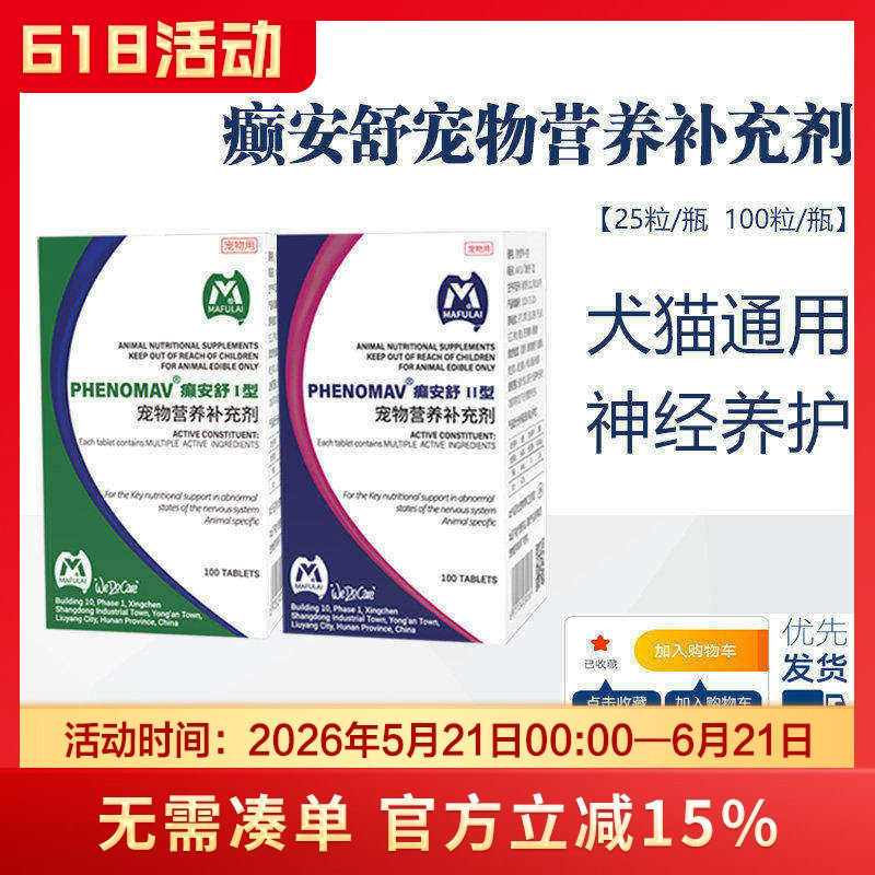 癫安舒宠物神经营养补充剂猫咪狗狗抗癫痫合安片舒安痉挛神经抽搐