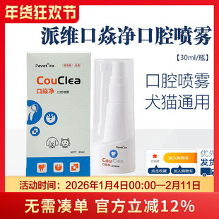 派维口炎净口腔抑菌喷雾剂猫咪流口水嘴巴臭狗狗口腔嘴臭牙龈红肿