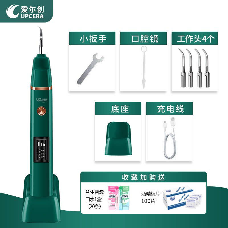 爱尔创超声波洗牙器洗牙齿污垢除牙石去牙垢神器家用牙结石去除器