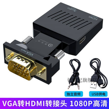 转换器VGA转HDMI+VGA一分二分配器切换器进出输出线转换hami华幻v