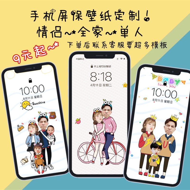 照片抠图亲子一家三口四口定制手机锁屏壁纸情侣闺蜜卡通头像屏保