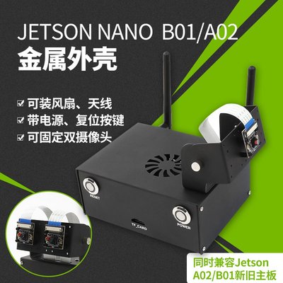 英伟达JetsonNano金属外壳机箱散热风扇双摄像头支架铝合A02/B01