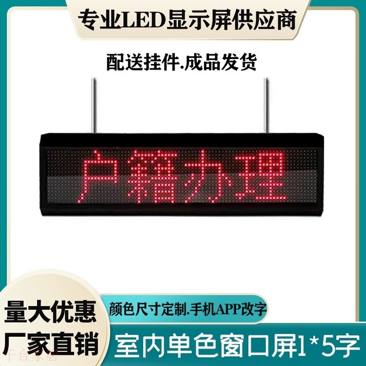 3.75表贴窗口led显示屏服务大厅叫号屏小电子条屏滚动走字屏幕5字
