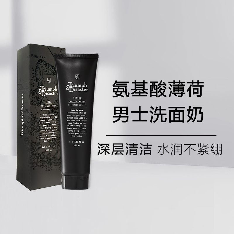 TD胜利与灾难氨基酸洗面奶男士专用敏感肌控油洁面乳膏祛痘去黑头