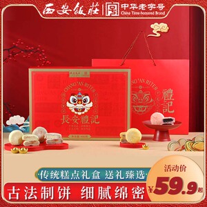 西安饭庄糕点礼盒陕西特产传统中式老式糕点绿豆饼点心礼盒送长辈