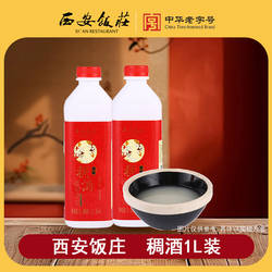 【西安饭庄】黄桂稠酒1000ml瓶糯米酒陕西特产醪糟甜米贵妃桂花酒