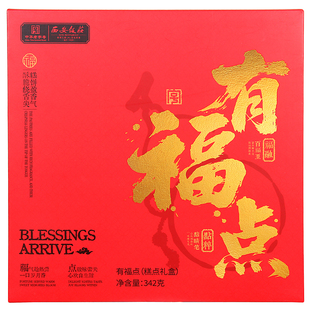【西安饭庄】 有福点糕点礼盒过节送礼342g