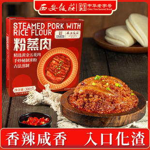 西安饭庄正宗粉蒸肉碗装陕西美食熟食加热即食预制菜家用梅菜扣肉