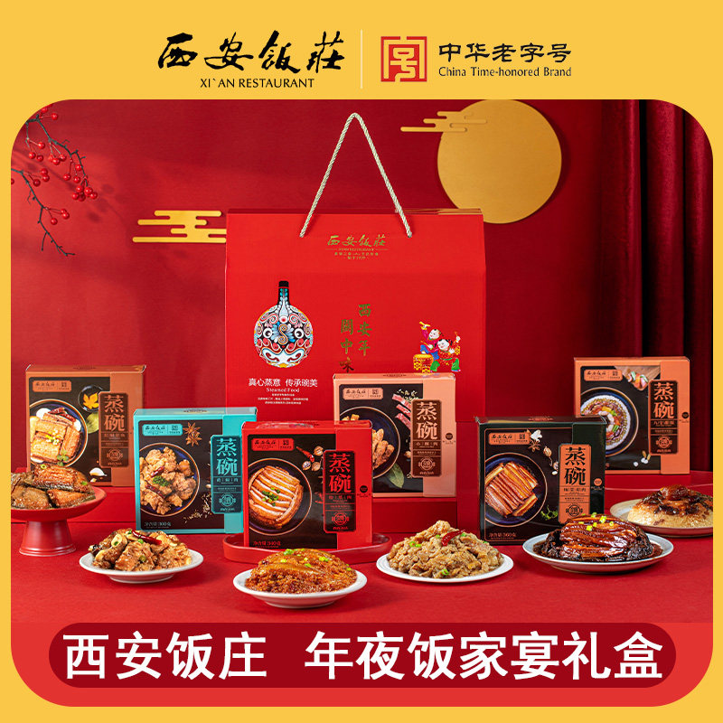【西安饭庄】年夜饭蒸碗礼盒陕西八大碗传统美食预制家宴礼盒年货,零食/坚果/特产,中式糕点/新中式糕点,淘宝优惠券,粉丝福利购,淘宝优惠卷