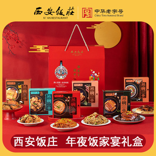 【西安饭庄】年夜饭蒸碗礼盒陕西八大碗传统美食预制家宴礼盒年货