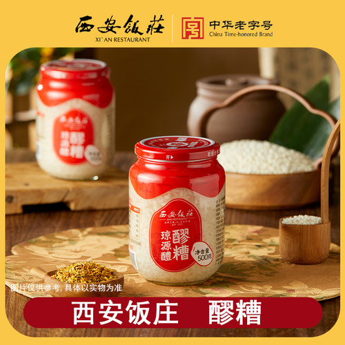 西安饭庄醪糟中华老字号