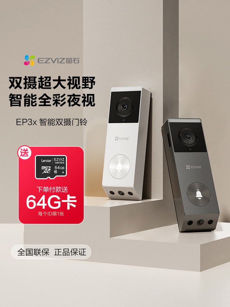 EZVIZ EP3X+ 듀얼 카메라 비디오 초인종 실내 스마트 캣아이