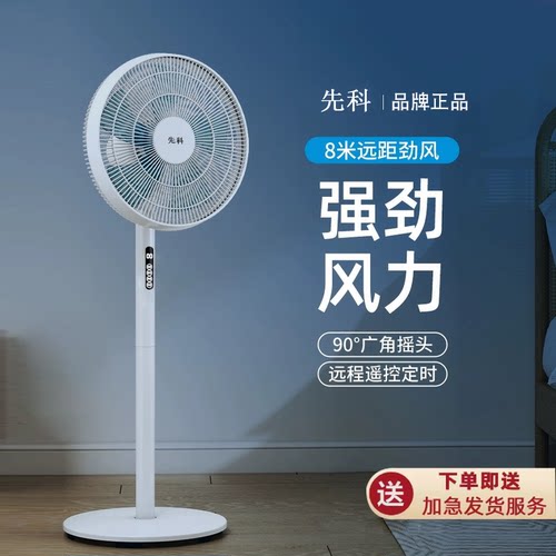 先科xldnke卧室落地电风扇遥控宿舍办公室家用节能大风力立式循环