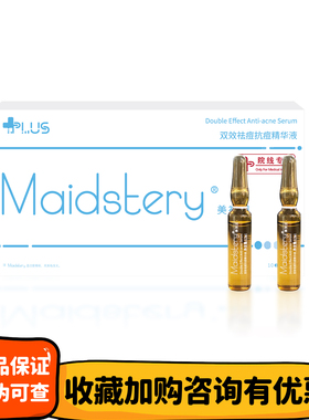 美祺润祛痘plus批文版控油精华院线同款粉刺痘坑MTS院线水光精华