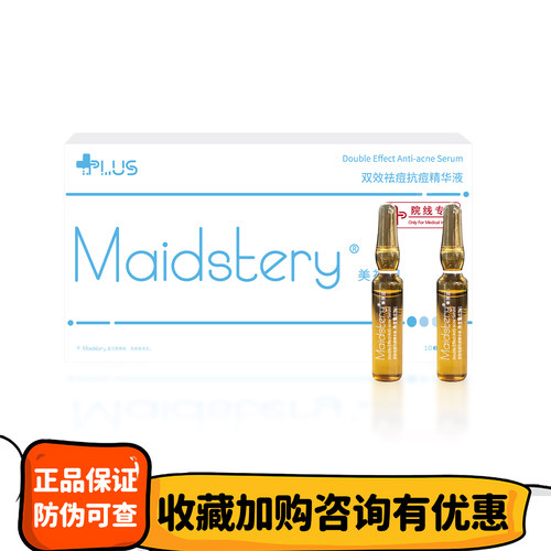 美祺润祛痘plus抗痘痘肌水光精华