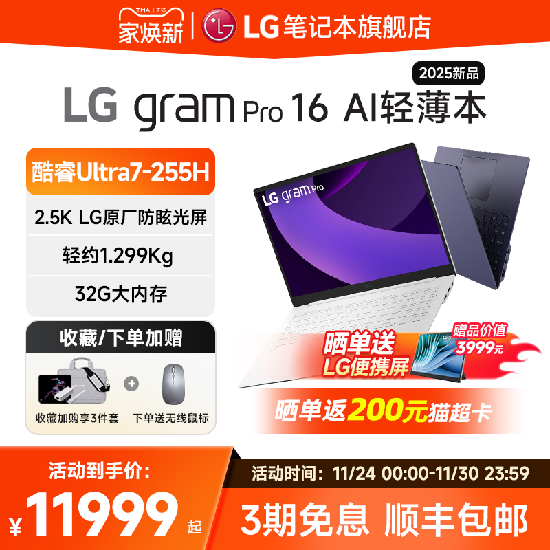 LGGrampro16AIUltra7轻薄本
