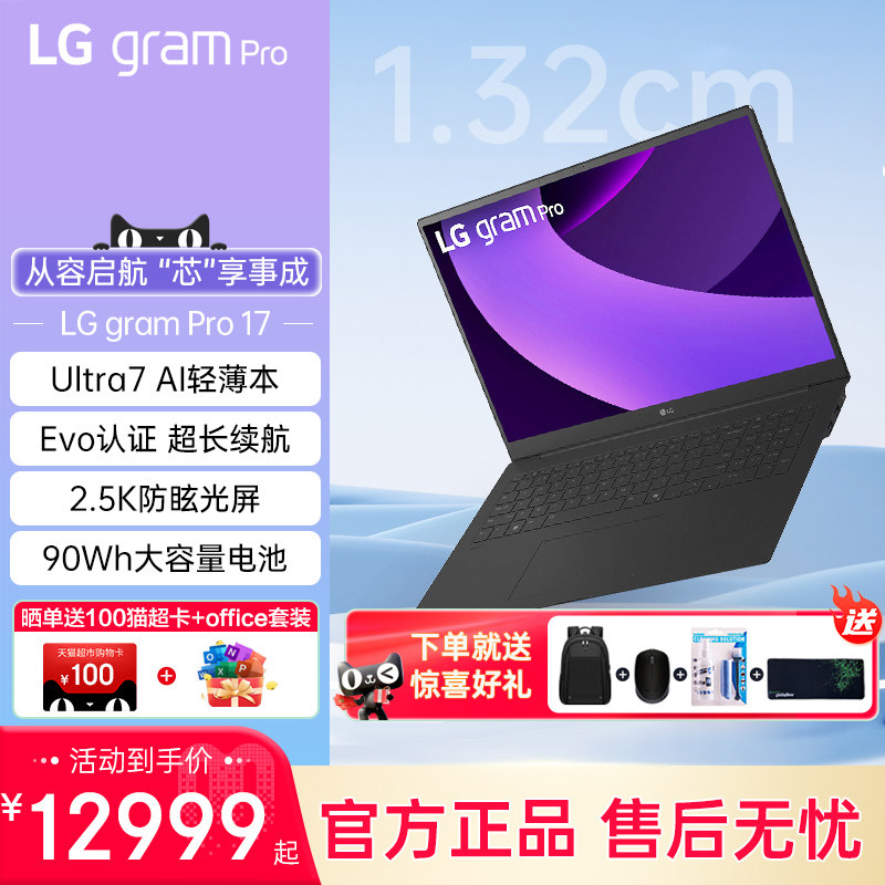 LG gram pro17英寸 144Hz可变刷新率防眩光原厂大屏 AI 超轻薄长续航笔记本电脑