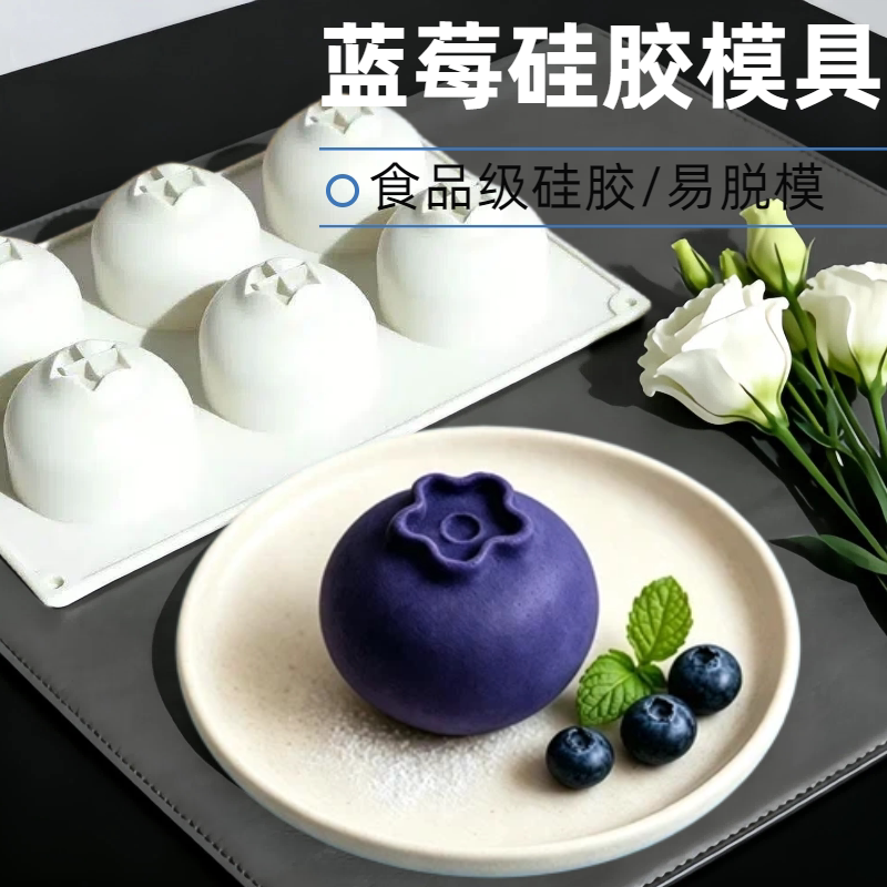 6连蓝莓慕斯硅胶模具食品级蛋糕