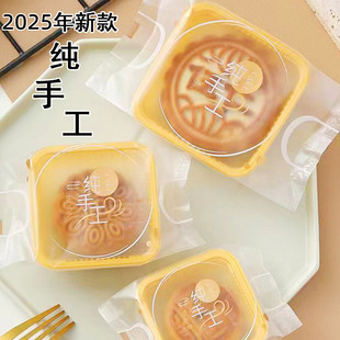 2025新款纯手工月饼包装袋机封袋50g75克100克透明中秋带底托自封