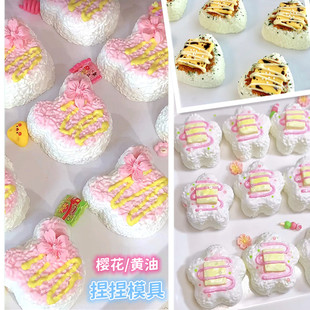 樱花饭团捏捏模具硅胶吐司二连面包鲷鱼烧黄油捏捏乐diy材料模具