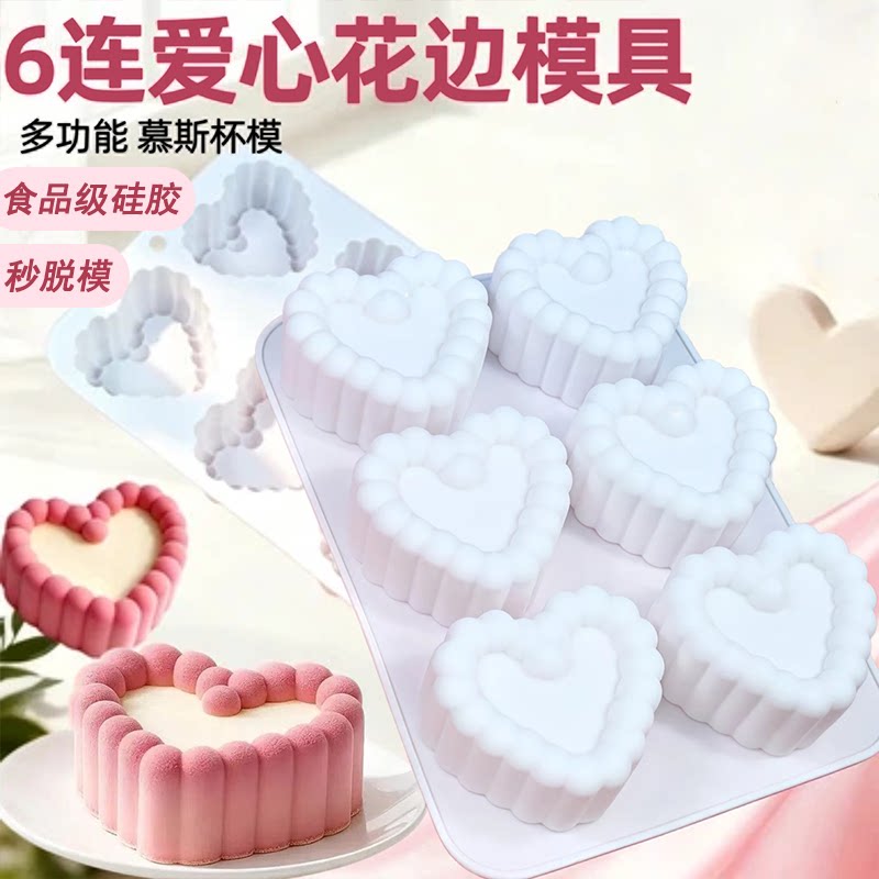 6连凹爱心布丁模具凹凸凹槽星星花朵四叶草慕斯甜品造型奶冻硅胶
