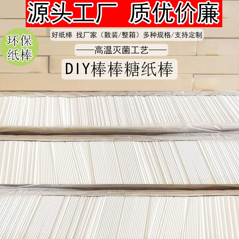 diy环保材质星空棒棒糖纸棒
