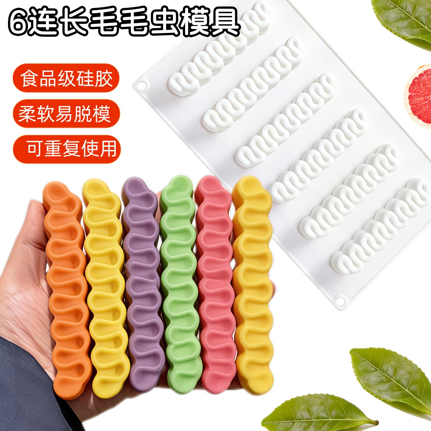 网红6连长条毛毛虫嚼嚼乐模具棍