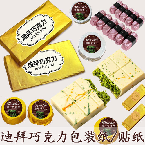 迪拜巧克力包装纸金色锡纸模具大