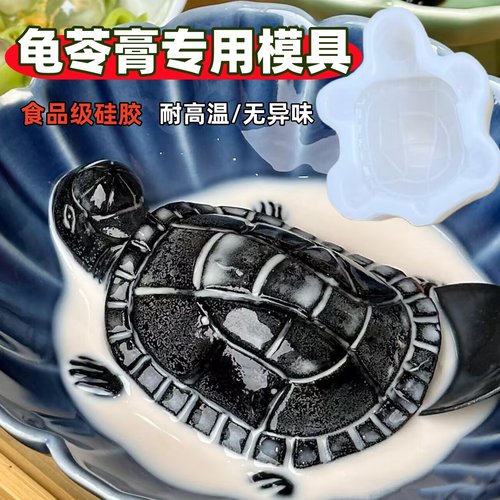 乌龟龟苓膏模具食品级硅胶耐高温专用果冻布丁凉粉商用小乌龟造型