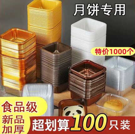 中秋加厚月饼托50克包装盒子袋塑料冰皮蛋黄酥内底托吸塑盒100g75