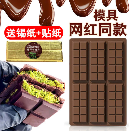网红同款！长方形迪拜巧克力模具