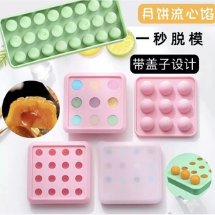 流心馅硅胶模具带盖奶黄流心馅料半圆球形夹心汤圆内馅5g月饼模具
