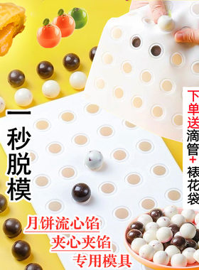 奶黄流心馅模具5g月饼夹馅10克15