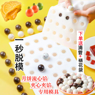 流心馅模具5g月饼奶黄夹心夹馅料15克小半圆球形硅胶慕斯汤圆35连